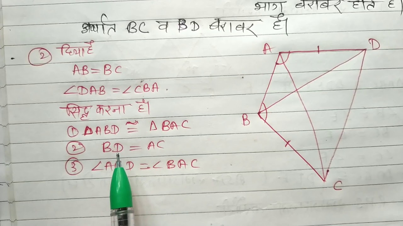 Class 9 math chapter -7 triangle part -2 - YouTube