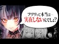 【二本立て】鋭い説を語るしおりん・弁明するフワモコ【ホロライブ/切り抜き/hololive/FUWAMOCO/ふわもこ/フワワ/モココ/シオリ/ビジュー/ネリッサ・レイヴンクロフト/翻訳】