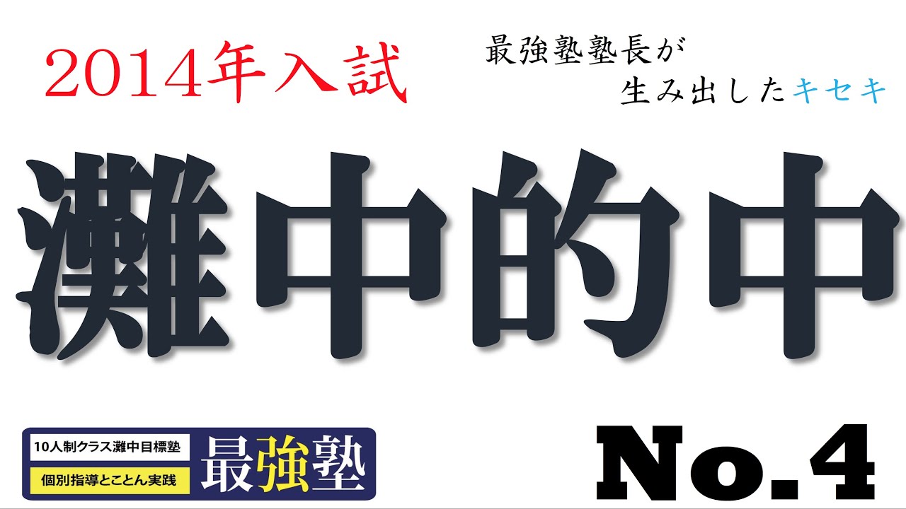 灘中学の算数過去問 講義No.22 平成22年（2010年）2日目 全問解説授業