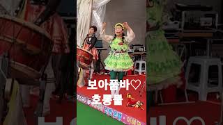 #보아품바 #호롱불(김금순)