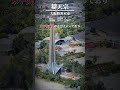 誰もが知る甲子園の常連校は新興宗教と関係していた! #宗教 #空から見る #奇怪 #建築 #新興宗教 #甲子園 #shorts