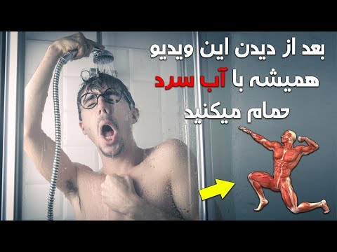 تصویری: 4 روش دوش گرفتن هنگام استفاده از گچ