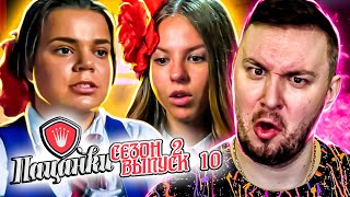 Пацанки ► Приехали их МАМЫ ► 10 выпуск ► 2 сезон