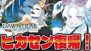 【FF14】ヒカセンに復帰！リハビリもかねてクレセンなどやっていきます🦁【ライオVT】