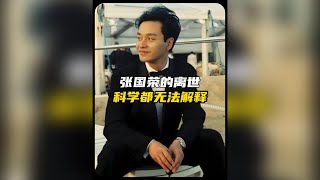 他去世的原因有多詭異 #張國榮 #揭秘  #詭異  #人物故事  #玄學