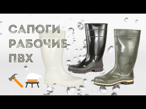 Сапоги рабочие ПВХ