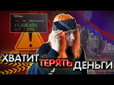 Как НЕ Потерять