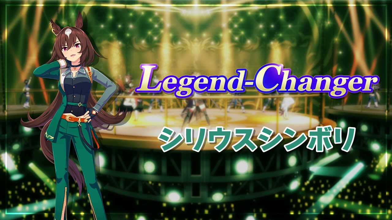Legend-Changer - 시리우스심볼리