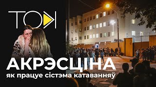 Изолятор на Окрестина: новые издевательства, откровения экс-сотрудника ИВС и протесты в Беларуси