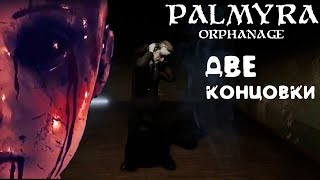 Две концовки игры Palmyra Orphanage #2 Horror games