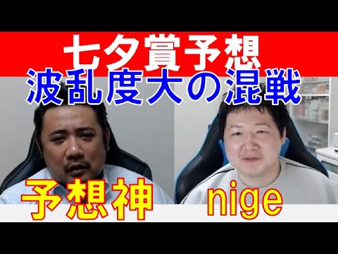 【七夕賞2021】「スガダイ」とダートスペシャリスト「nige」の特注馬大公開！