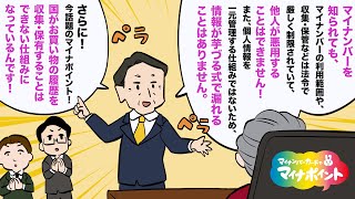 マイナポイント セキュリティ対策 〜米名家のマイナポイント物語〜