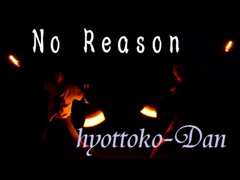 No Reasonで打ってみた【ヲタ芸】