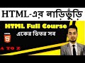 Html full course bangle | HTML Bangla Tutorial in 2023 | HTML Crash Course Bangla | HTML5 Bangla