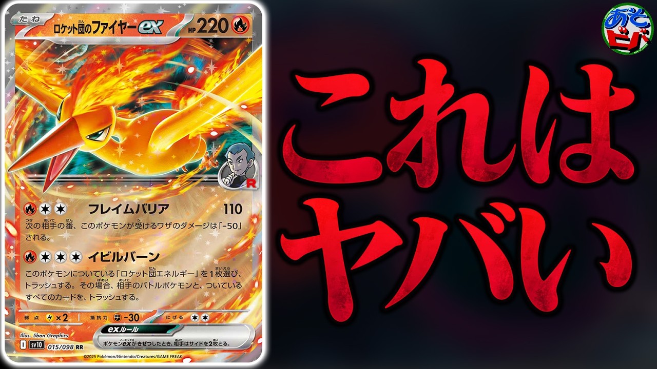 Destruction] I've created an insane deck using 'Team Rocket's Fire