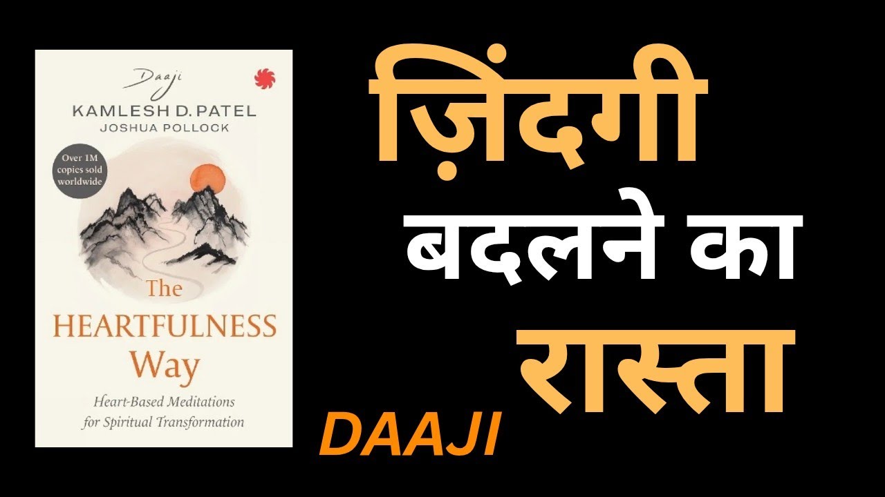 दिल से जीने का राज़ ❤️ | The Heartfulness Way Book Summary in Hindi 