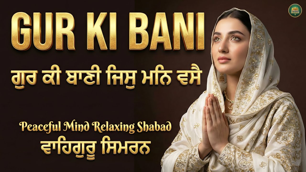 Gur Ki Bani Jis Man Basey I Waheguru Simran I Gurbani Simran I Satnam Waheguru I Waheguru Chanting