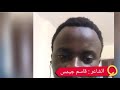 شاهد شعر بعنوان جنوب طلع يا ناس لكن طلع فاضي مع الشاعر الثوار قاسم جيمس من جمهورية جنوب السودان شاهد شعر بعنوان جنوب طلع يا ناس لكن طلع فاضي مع الشاعر الثوار قاسم جيمس من جمهورية جنوب السودان