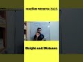 Madhyamik Math suggetion 2025 ত্রিকোণমিতি Height and Distance #shorts #viral