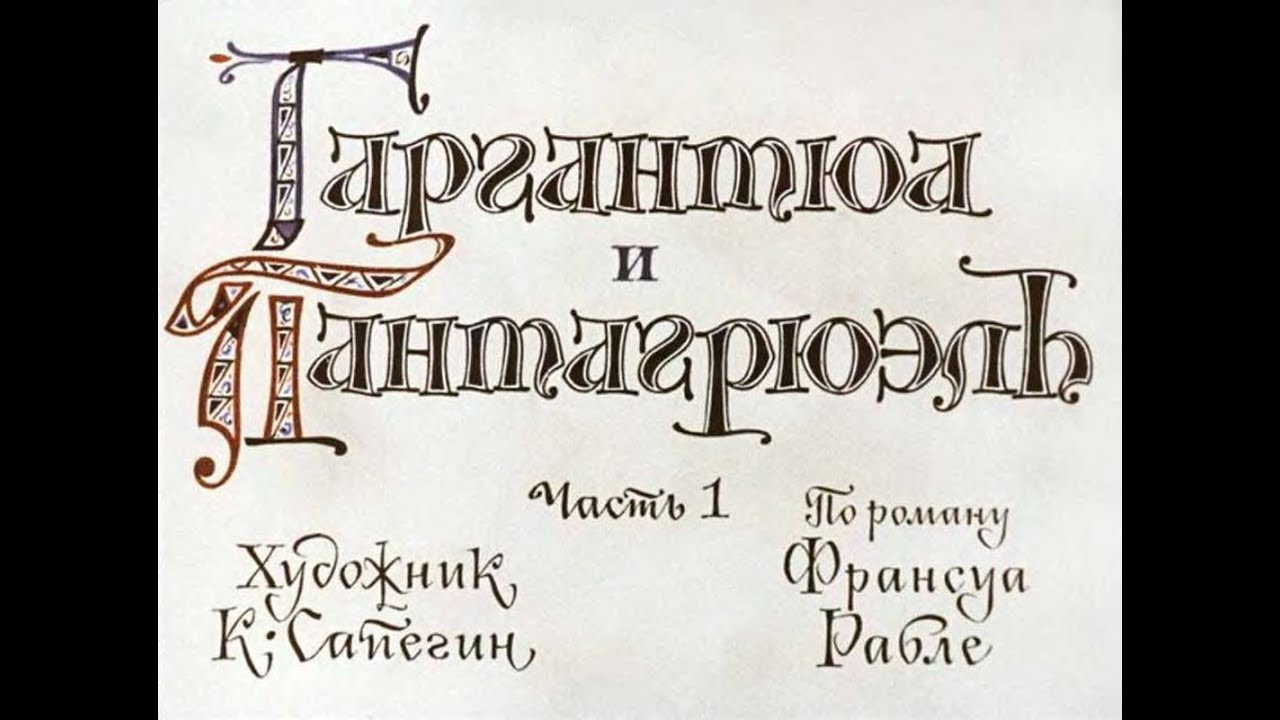 Сочинение по теме Сатира и утопия в романе Ф. Рабле Гаргантюа и Пантагрюэль