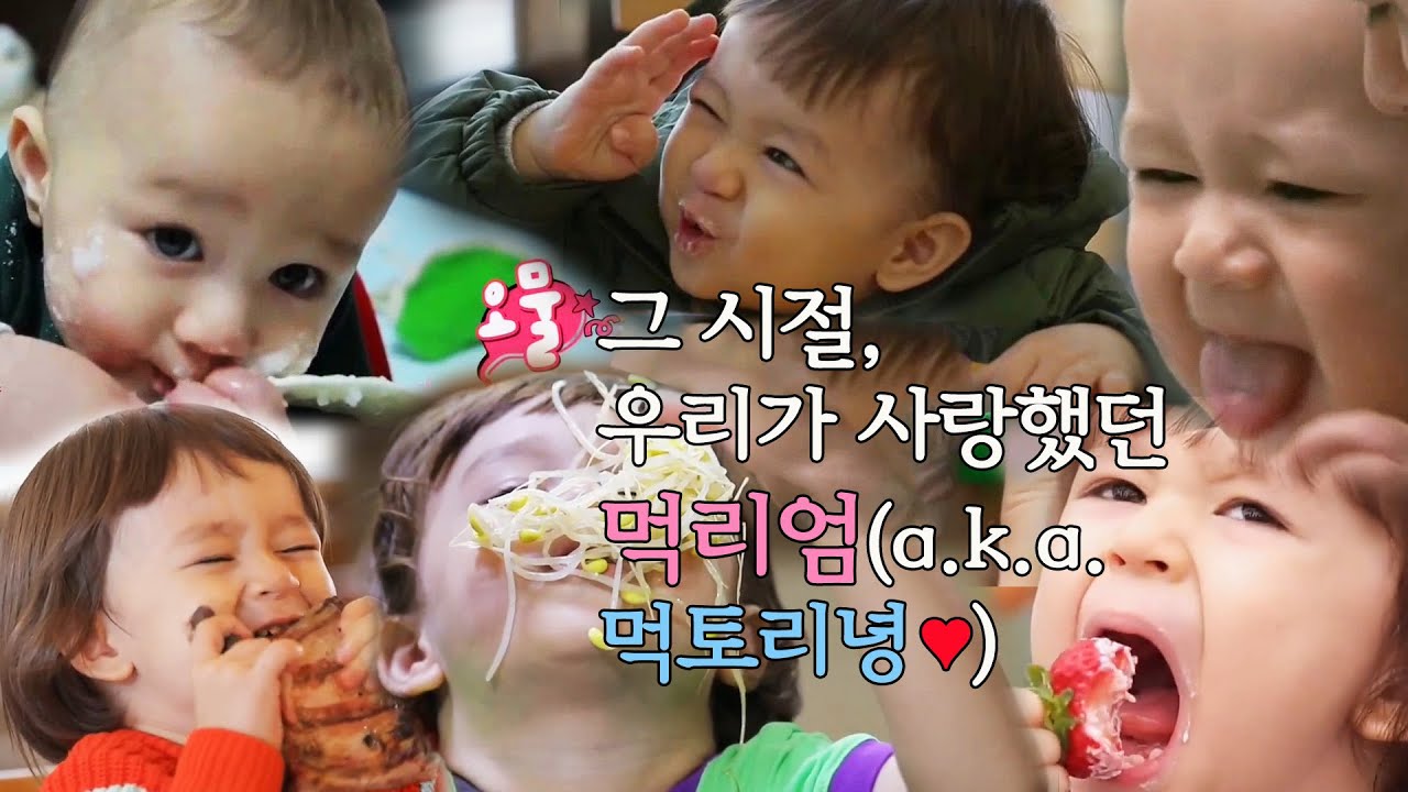 먹틀리 태곳적 먹리엄이 있었으니♡ #윌리엄 먹방 모음zip | #슈퍼맨이돌아왔다 | ㅣ KBS방송