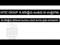 KPSC GROUP EXAM RESULT AND KEY ANSWERS UPDATE|ಅಂತಿಮ ಕೀ ಉತ್ತರಗಳು ಪ್ರಕಟ