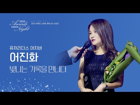 2022 어워드나이트 - 퓨처리더스 어치버 어진화