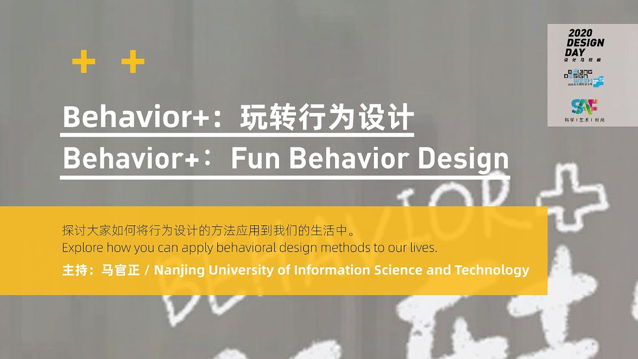 Behavior+：玩转行为设计 / Behavior+：Fun Behavior Design - YouTube