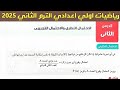 الاحتمال النظري والاحتمال التجريبي شرح الدرس الثاني الوحدة الرابعة رياضيات اولى اعدادي ترم ثاني