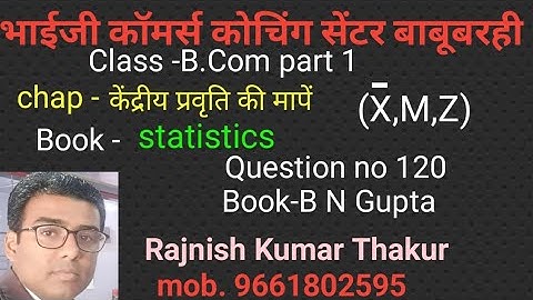 #commerce  b com part 1chap type mode question no- 120 book B N Gupta