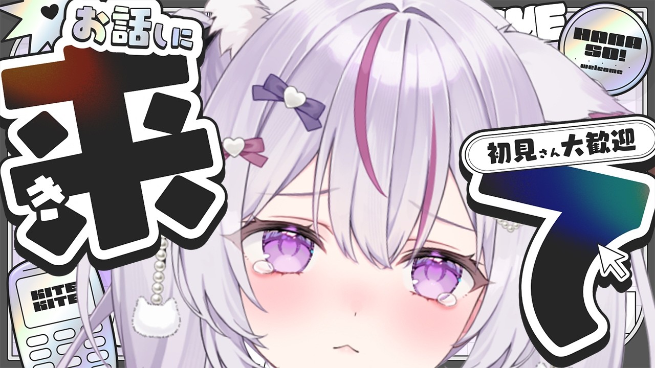 【朝活/雑談】初見さん10人来て!!聞き疲れしない、寝落ちできる💤癒しのカワボでお待ちしてます💓【Vtuber/#ねこみあらいぶ】