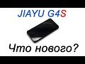 Jiayu G4S. Что нового? Часть 1.