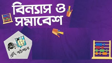 HSC Math বিন‍্যাস ও সমাবেশ (Permutation & Combination) Math 1st Paper [HSC | Admission]