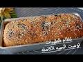 توست الحبه الكامله لنظام الطيبات بدون دقيق ابيض وبدون عجن وسر الهشاهشه ولا هيفرول ولا بيرول