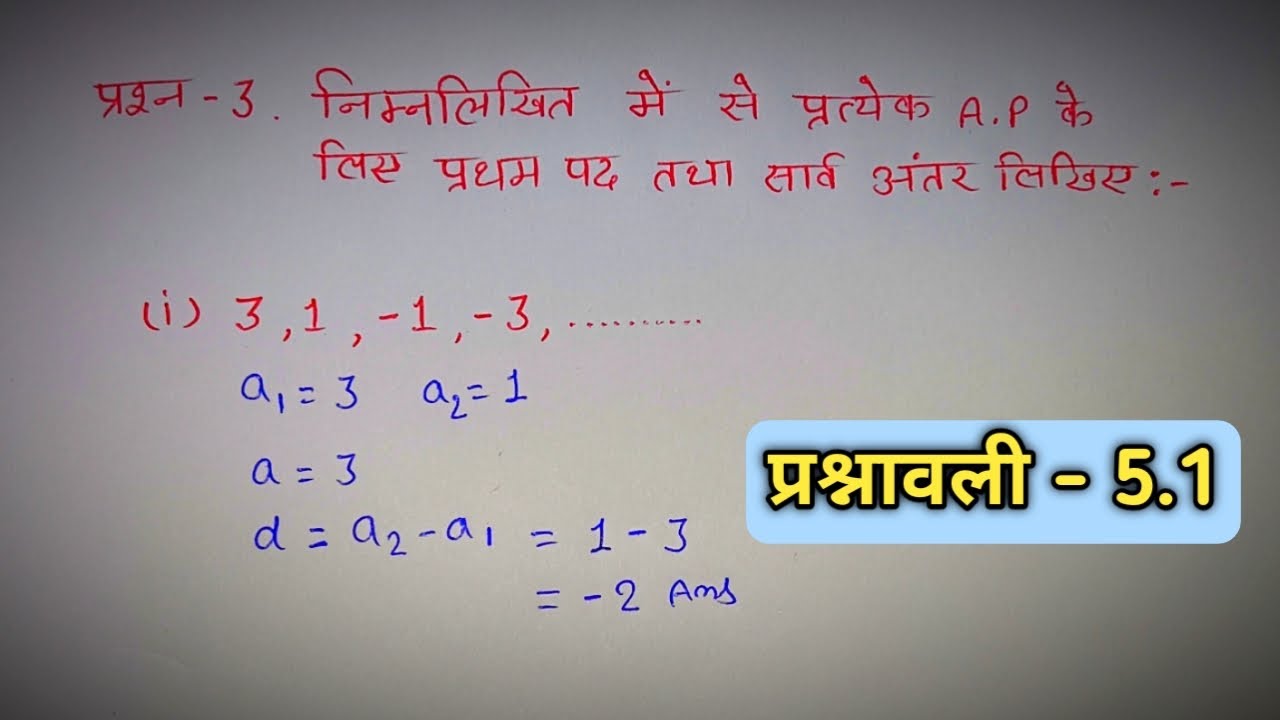 Class 10th maths chapter 5 exercise - 5.1 ka question 3 in hindi by ...