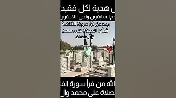 رحم الله من قرأ سورة الفاتحة قبلها الصلاة على محمد وآل محمد