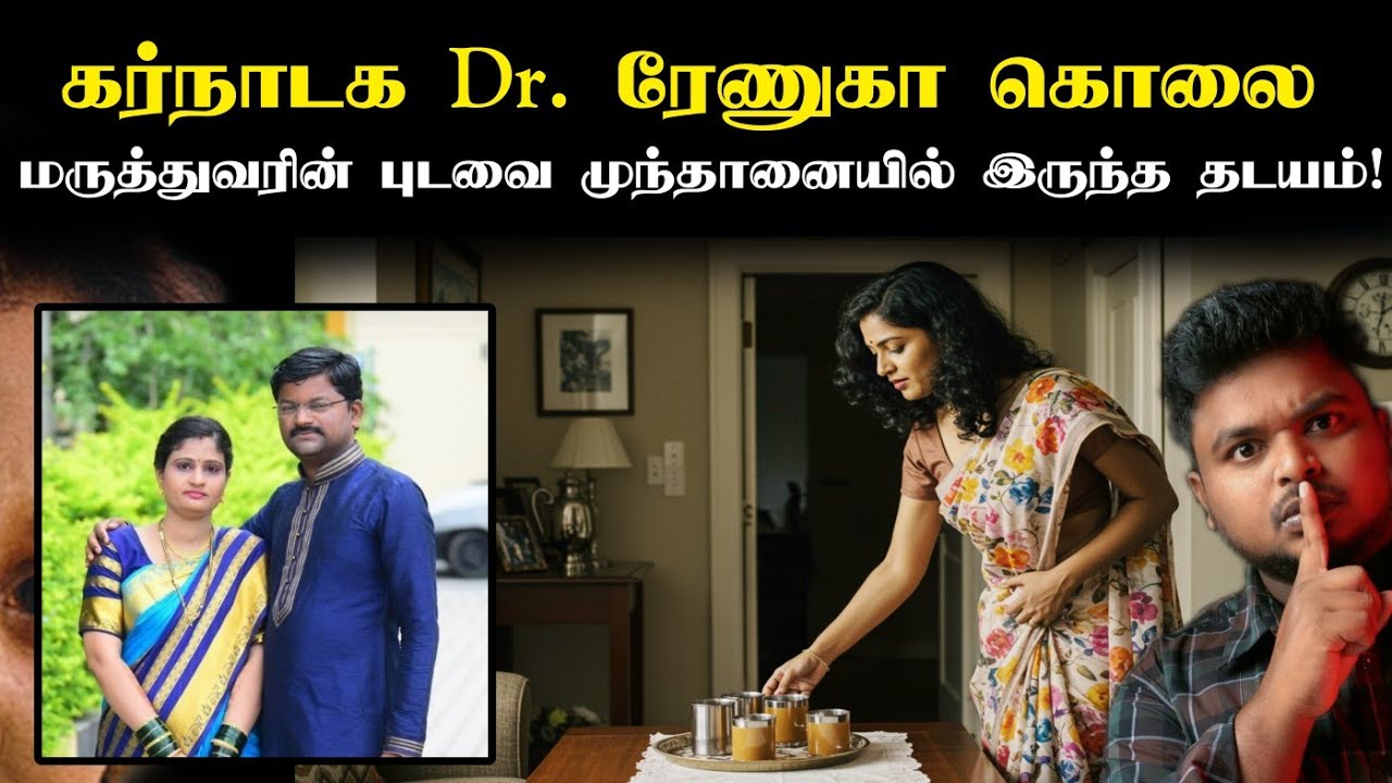 கர்நாடகா புதர் ரோட்டில் இரவில் வசமாக சிக்கிய Doctor Renuka-வுக்கு அன்று இரவு நடந்தது என்ன! Suspense