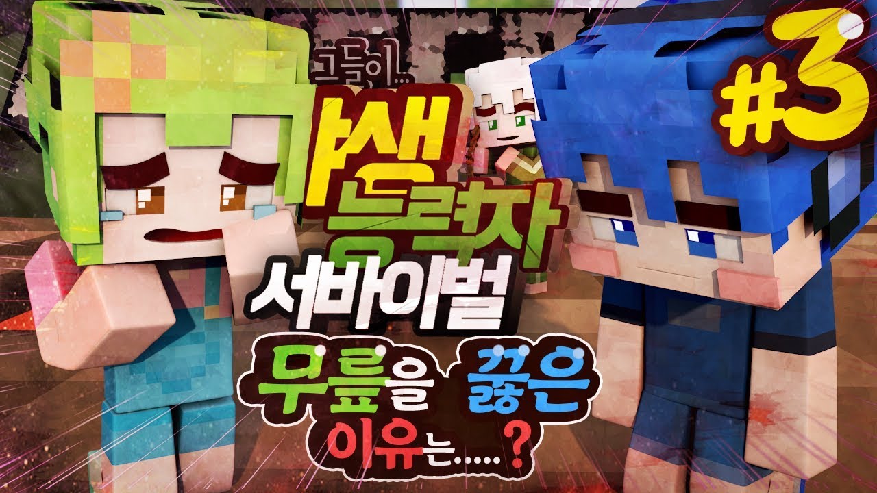 중력과 리타, 결국 무릎 꿇다?! 명사수특집!! 야생능력자서바이벌 3부 (완결) | 마인크래프트 악어 Broke Heroes