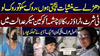Pinky’s Audio Leak Goes Viral | Who Is Anmol Pinky? | Shocking Revelations | Crime Stories