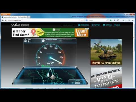 Speedtest.net -- проверка интернет скорость