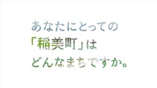 稲美町制施行70周年記念動画 - YouTube