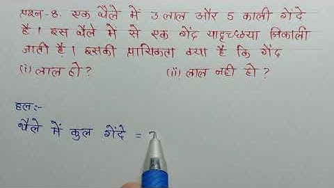 कक्षा-10✴️अध्याय-15 (प्रायिकता)👉 प्रश्नावली 15.1 प्रश्न-8