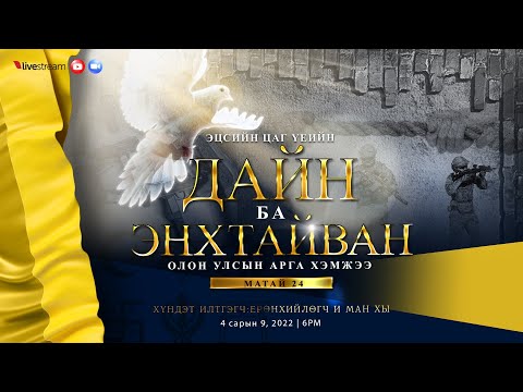 Видео: Үрээр хийсэн гар хийцийн интоорын дарс