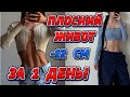 -20 см ТАК ХУДЕЮТ КОРЕЯНКИ 🔥 плоский живот и тонкая талия