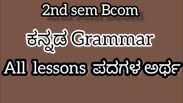 2nd sem Bcom ಕನ್ನಡ Grammar ll All Lessons  ಪದಗಳ ಅರ್ಥ ll @Tutor_from_home