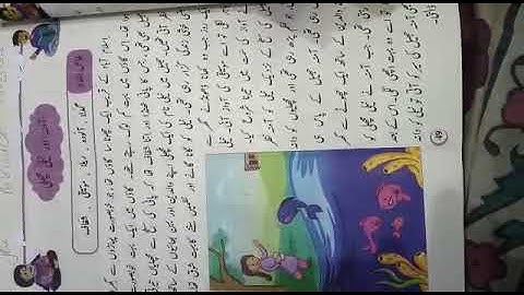 7 july 2020/ lecture of urdu ptb class 4th