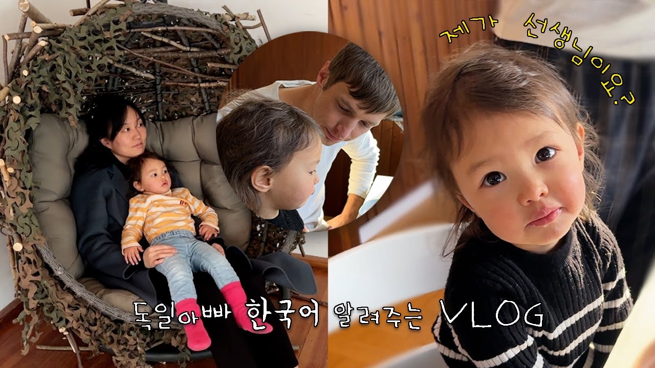 평화로운 일요일 ☀️ 근데 이제 26개월 똑순이 딸을 곁들인..🤓 + 한국인 🇰🇷 독일인 🇩🇪 리나의 선택은? 🫣