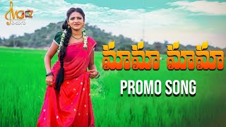 మామా మామా -MAMA MAMA NEW TELUGU FOLK SONG 2020 PROMO |  ISHWARYA | PRASHANT BJ