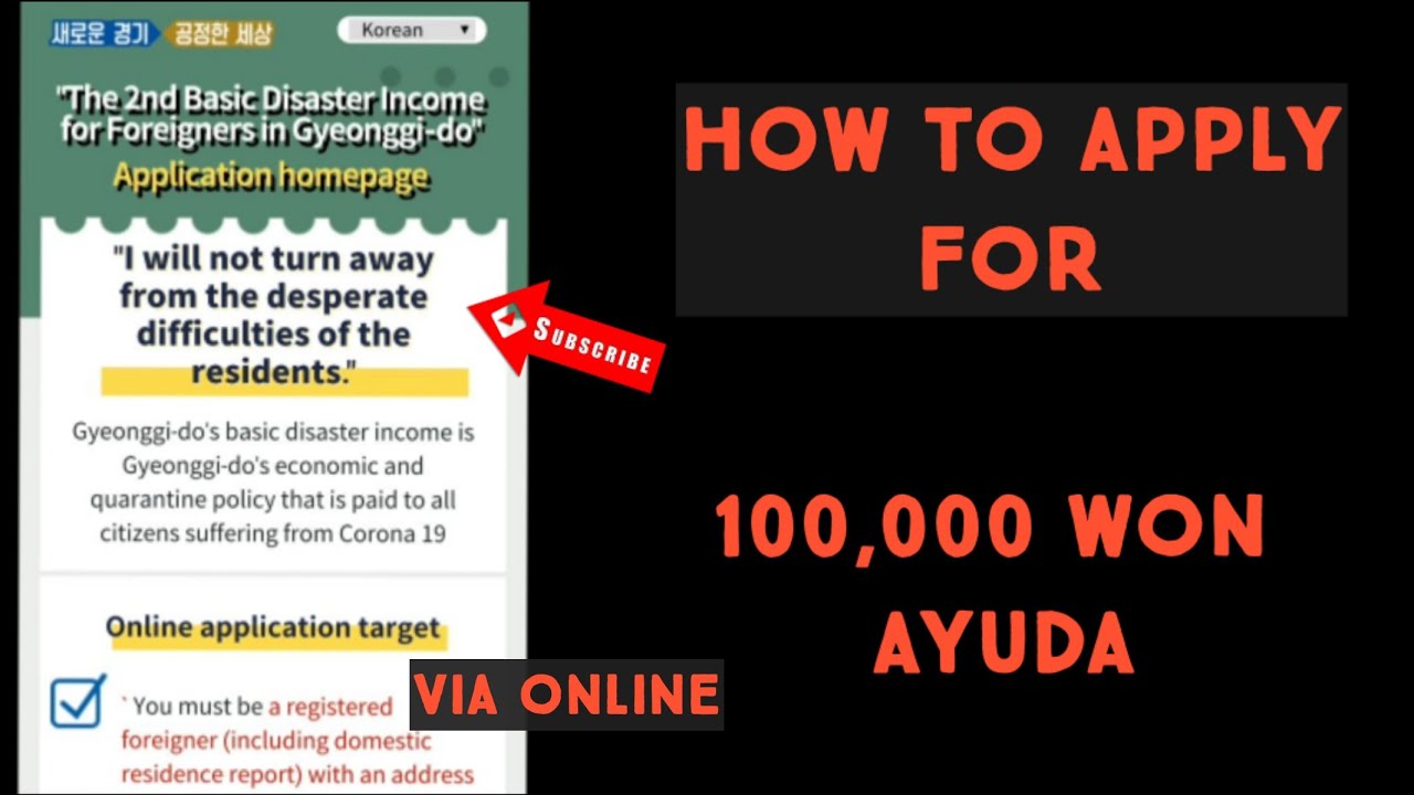 HOW to APPLY for100,000 Won / The 2nd GYEONGGI-DO DISASTER BASIC INCOME #USER GUIDE  ( AYUDA)