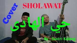 SHOLAWAT HAYYUL HADI | Cover By Santri Kalong